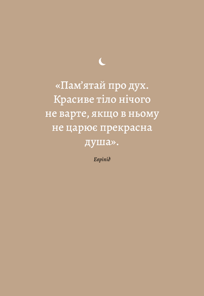 6 хвилин. Щоденник сну, який навчить швидко засинати й прокидатися бадьорим 1027126 фото