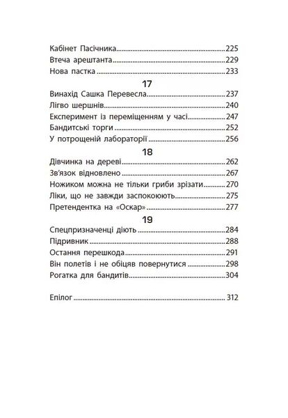 Таємниця химерної пасіки, або Шалені шершні 1025413 фото