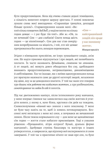 6 хвилин. Щоденник сну, який навчить швидко засинати й прокидатися бадьорим 1027126 фото