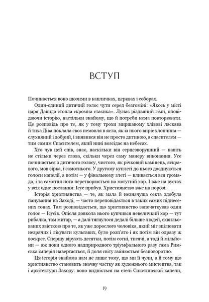 Єресь, Ісус Христос та інші сини божі 1034667 фото