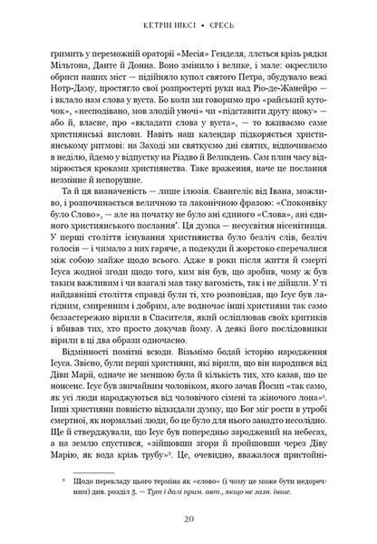 Єресь, Ісус Христос та інші сини божі 1034667 фото