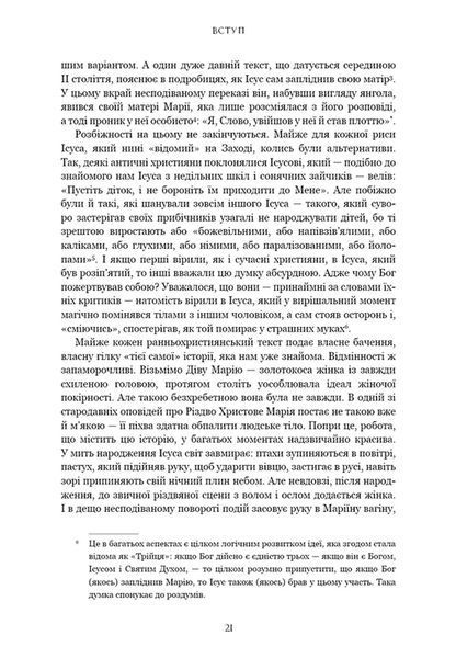 Єресь, Ісус Христос та інші сини божі 1034667 фото