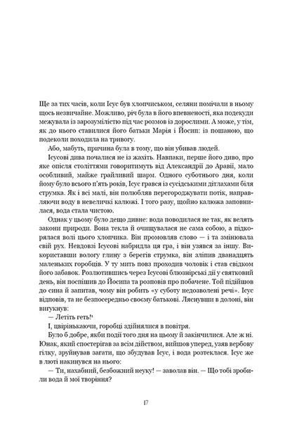 Єресь, Ісус Христос та інші сини божі 1034667 фото