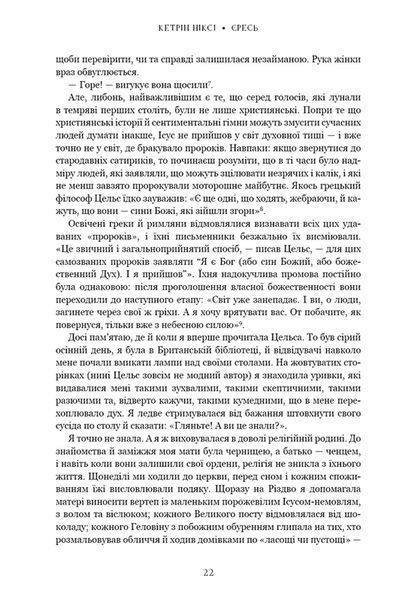 Єресь, Ісус Христос та інші сини божі 1034667 фото