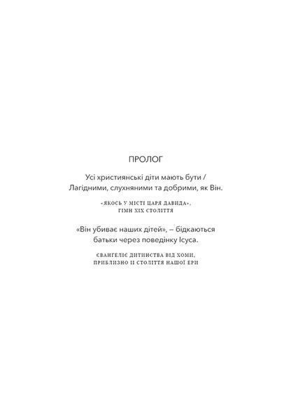 Єресь, Ісус Христос та інші сини божі 1034667 фото