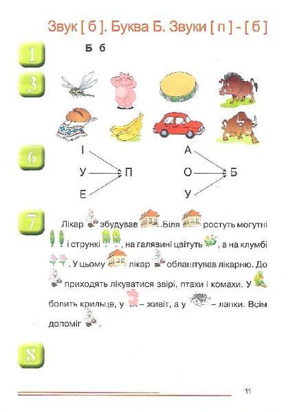 Нумо, звуки, відгукніться. 6-тий рік життя. Домашній логопедичний зошит (2-ге видання, зі змінами) 1021031 фото