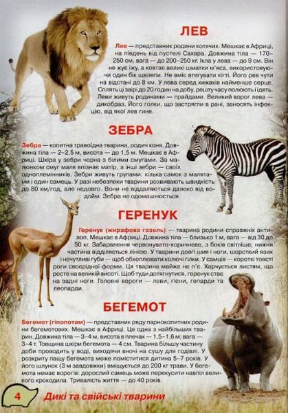 Ілюстрований атлас живої природи 148131 фото