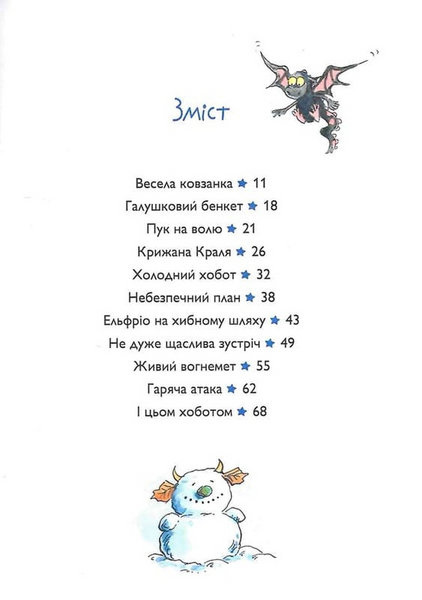 Вулканоси дають жару. Вулканоси. Книга 3 1033755 фото