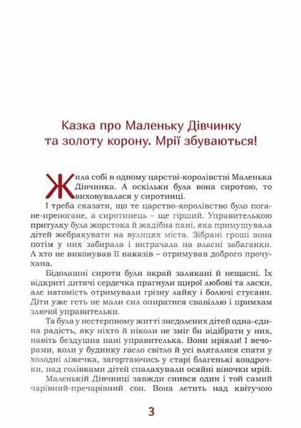 Казки Принцеси Квіточки (+ розмальовка Сад Принцеси Квіточки) 159958 фото