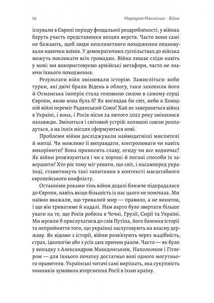 Війна. Як конфлікти формували нас 1023099 фото