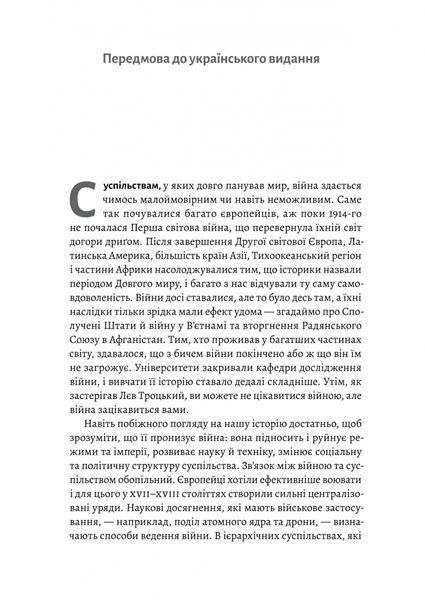 Війна. Як конфлікти формували нас 1023099 фото