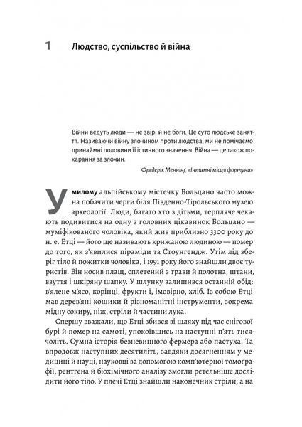 Війна. Як конфлікти формували нас 1023099 фото