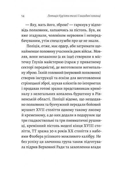 Летиція Кур'ята та всі її вигадані коханці, яким вона збрехала про свого батька 1032405 фото