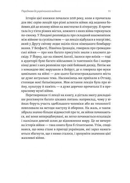 Війна. Як конфлікти формували нас 1023099 фото