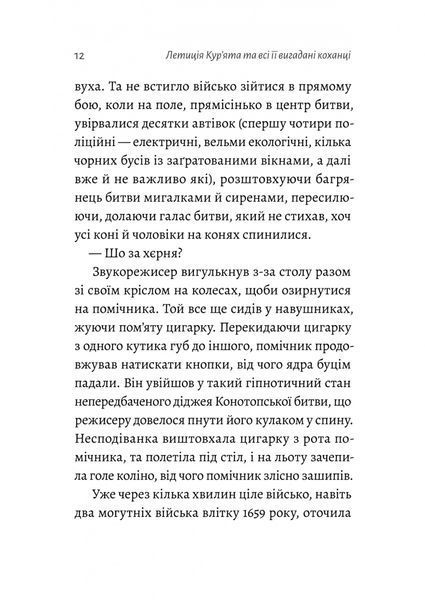 Летиція Кур'ята та всі її вигадані коханці, яким вона збрехала про свого батька 1032405 фото
