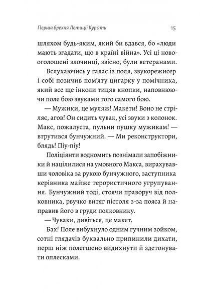 Летиція Кур'ята та всі її вигадані коханці, яким вона збрехала про свого батька 1032405 фото