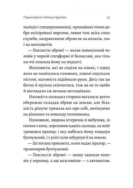 Летиція Кур'ята та всі її вигадані коханці, яким вона збрехала про свого батька 1032405 фото