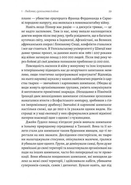 Війна. Як конфлікти формували нас 1023099 фото