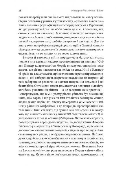 Війна. Як конфлікти формували нас 1023099 фото