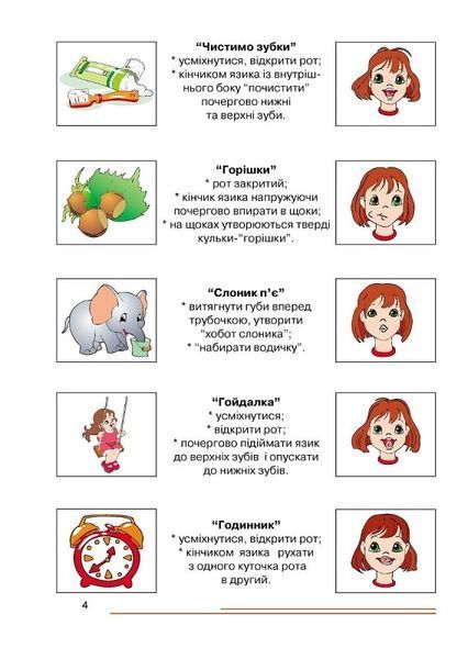 Нумо, звуки, відгукніться. 6-тий рік життя. Домашній логопедичний зошит (2-ге видання, зі змінами) 1021031 фото