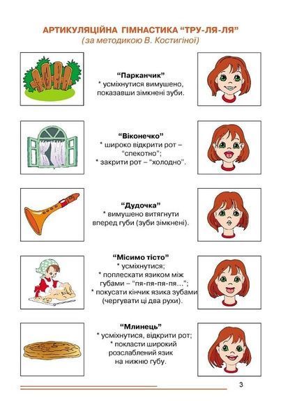 Нумо, звуки, відгукніться. 6-тий рік життя. Домашній логопедичний зошит (2-ге видання, зі змінами) 1021031 фото