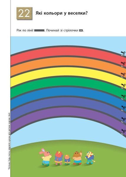 KUMON. Учимося вирізати 1029943 фото