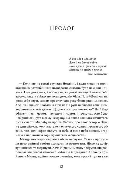 Вовчі землі. Цикл "По той бік" 1027580 фото