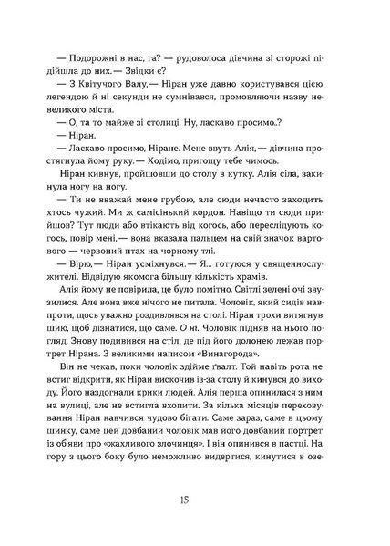 Вовчі землі. Цикл "По той бік" 1027580 фото