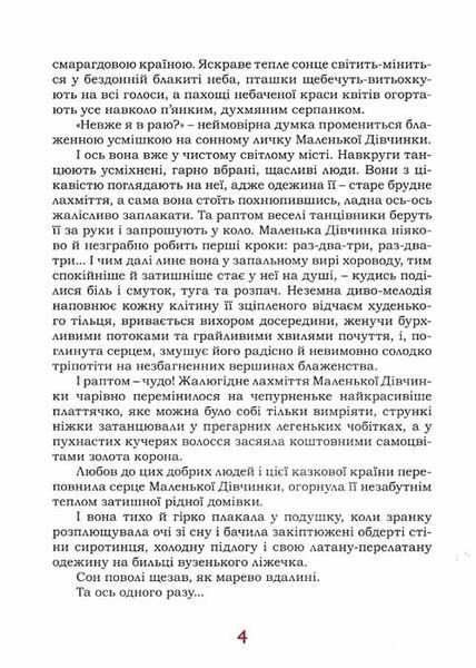 Казки Принцеси Квіточки (+ розмальовка Сад Принцеси Квіточки) 159958 фото