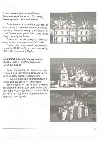 ЗНО 2024 Історія України. Пам'ятки архітектури та образотворчого мистецтва, персоналії, дати. Тестові завдання і відповіді 1020906 фото