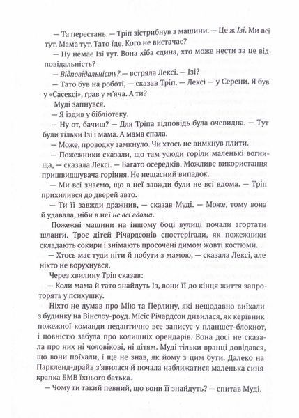 Усюди жевріють пожежі 1021293 фото