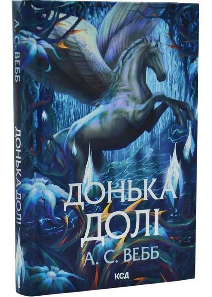 Донька долі. Книга 2 1034977 фото