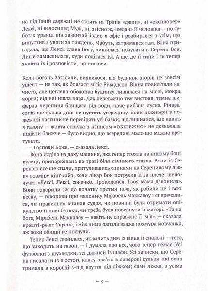 Усюди жевріють пожежі 1021293 фото