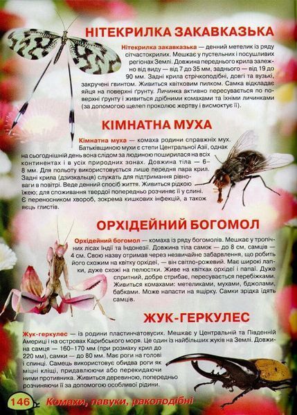 Ілюстрований атлас живої природи 148131 фото