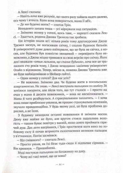 Усюди жевріють пожежі 1021293 фото