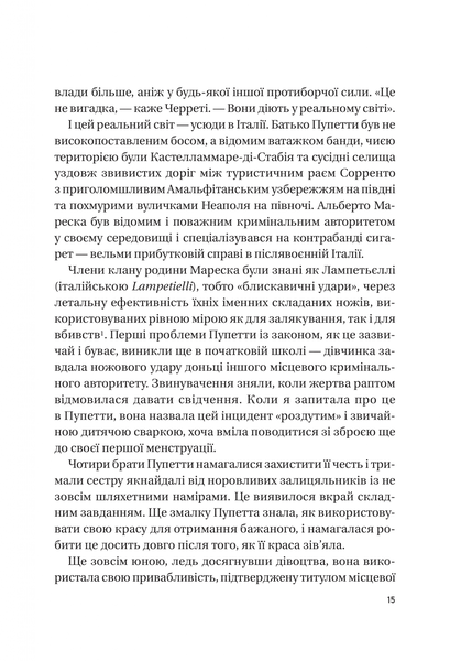 Хрещена мати. Убивство, помста та кривава боротьба італійок-мафіозі 1024118 фото