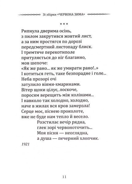 Класика української літератури: Володимио Сосюра. Вибрана поезія фото Класика української літератури: Володимио Сосюра. Вибрана поезія 1033197 фото