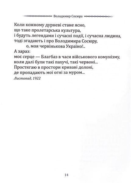 Класика української літератури: Володимио Сосюра. Вибрана поезія фото Класика української літератури: Володимио Сосюра. Вибрана поезія 1033197 фото
