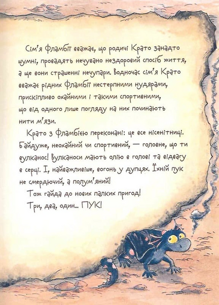 Вулканоси дають жару. Вулканоси. Книга 3 1033755 фото