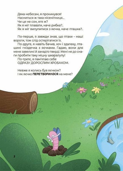 Дивовижні перетворення. Хто ховався у яєчку 1027851 фото