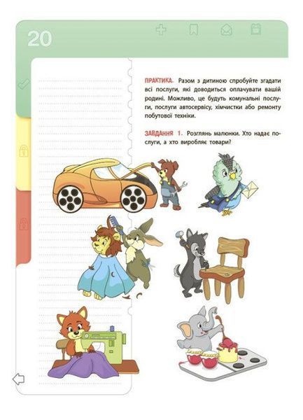 Фінансова грамотність для дітей. 5&ndash;7 років. Перший крок до мільйона 1025311 фото