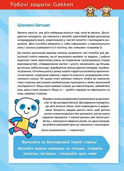 Gakken. Розумні ігри. Ранній розвиток. 3&ndash;5 років + наліпки і багаторазові сторінки для малювання 1023618 фото