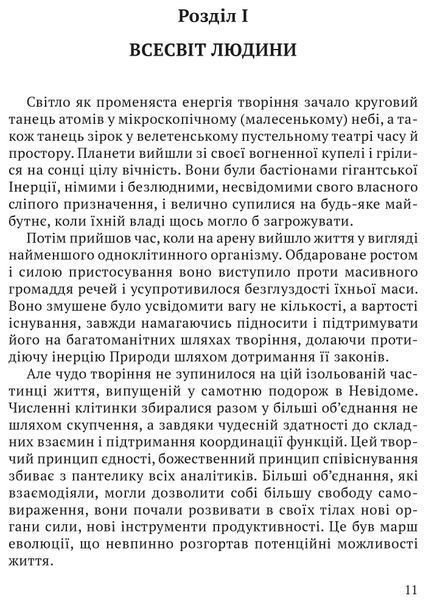 Релігія Людини: лекції Гібберта, 1930 1017224 фото