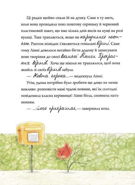 Лінні фон Лінкс. Зірка у малиново-вершковому небі 165882 фото