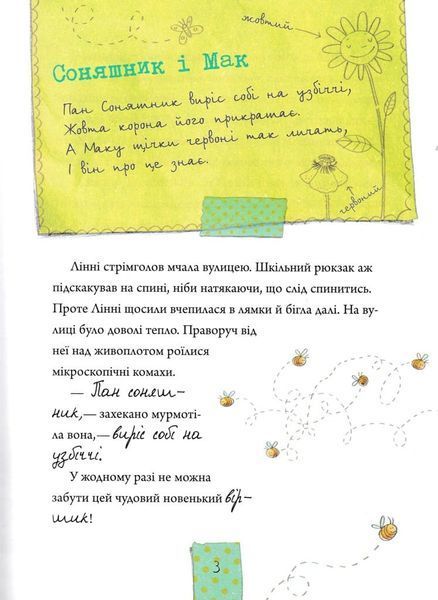 Лінні фон Лінкс. Зірка у малиново-вершковому небі 165882 фото