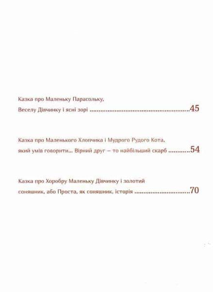Казки Принцеси Квіточки (+ розмальовка Сад Принцеси Квіточки) 159958 фото
