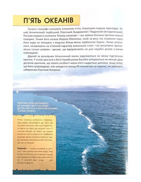 Таємниці підводного світу. Перша шкільна енциклопедія 1021934 фото