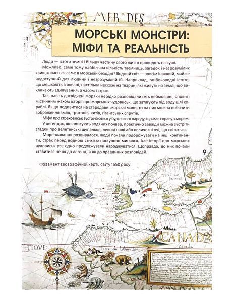 Таємниці підводного світу. Перша шкільна енциклопедія 1021934 фото