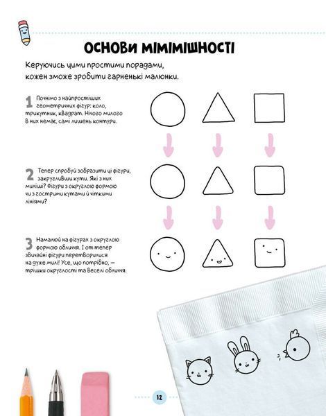 Каваї. Дивасики 1024718 фото
