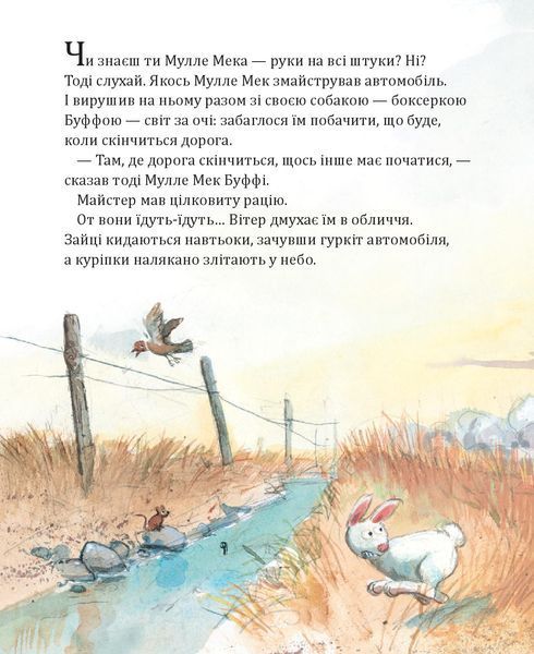 Мулле Мек будує човен 1005161 фото